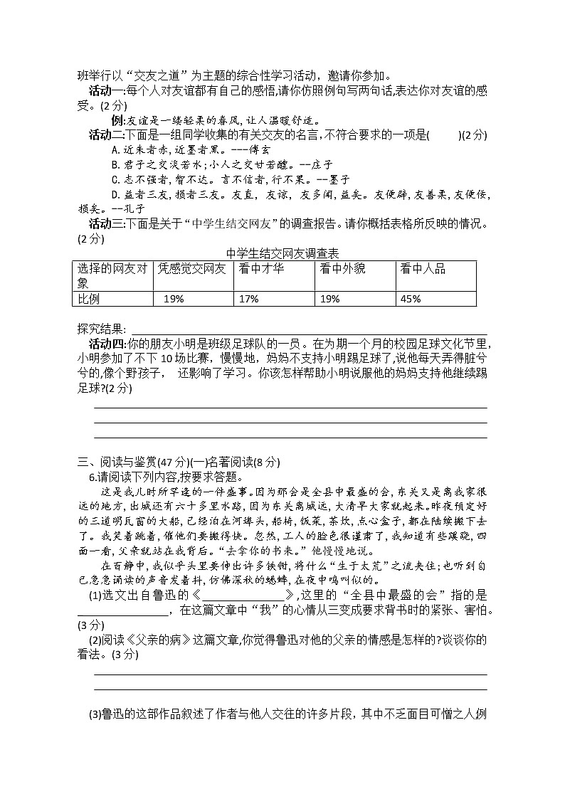 湖北省襄阳市襄州区2022-2023学年七年级上学期期中考试语文试题(含答案)第2页