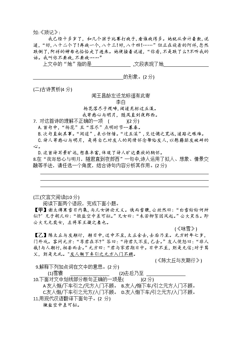 湖北省襄阳市襄州区2022-2023学年七年级上学期期中考试语文试题(含答案)第3页