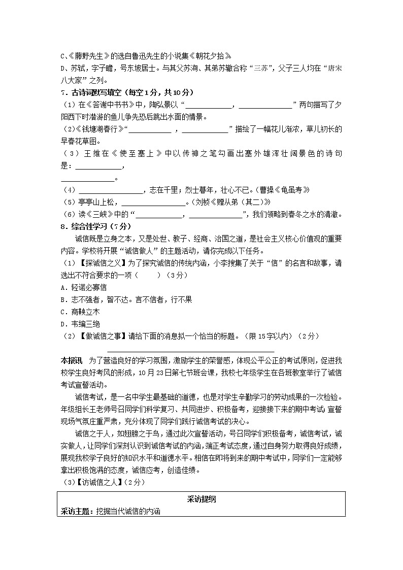 湖南省永州市冷水滩区李达中学2022-2023学年八年级上学期期中考试语文试题(含答案)第2页