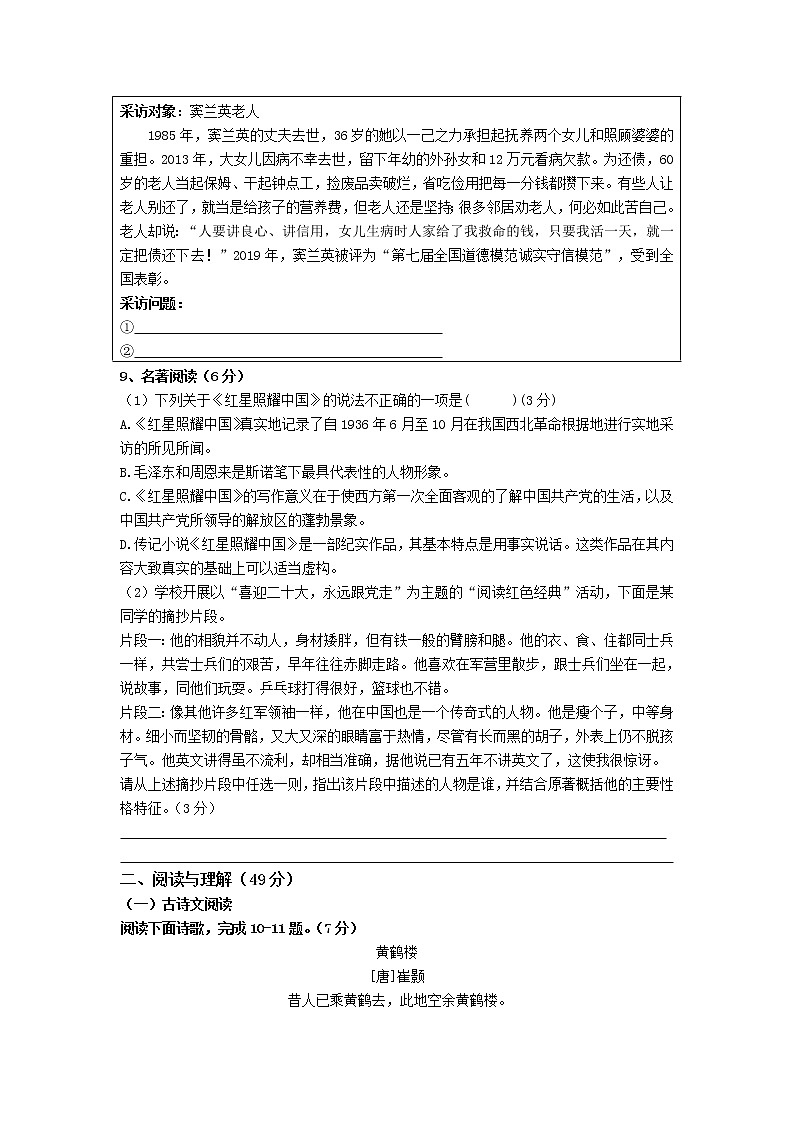 湖南省永州市冷水滩区李达中学2022-2023学年八年级上学期期中考试语文试题(含答案)第3页