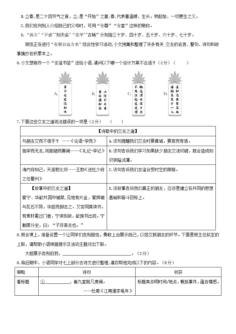 湖南长沙湖南师大附中教育集团2022-2023学年七年级上学期期中考试语文试题(含答案)第2页