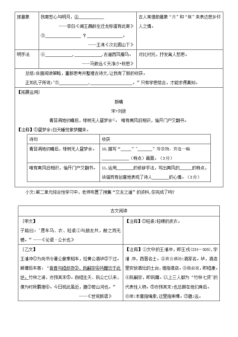 湖南长沙湖南师大附中教育集团2022-2023学年七年级上学期期中考试语文试题(含答案)第3页