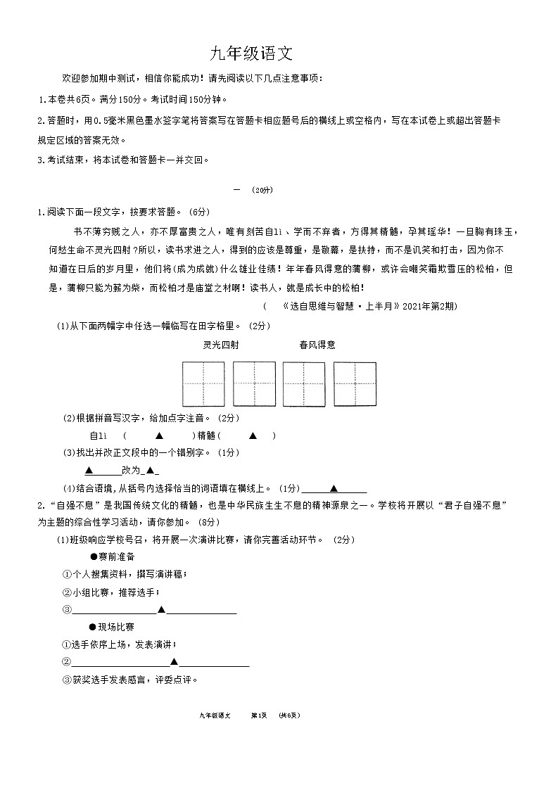 江苏省淮安市淮安区2022-2023学年九年级上学期期中考试语文试卷(含答案)第1页