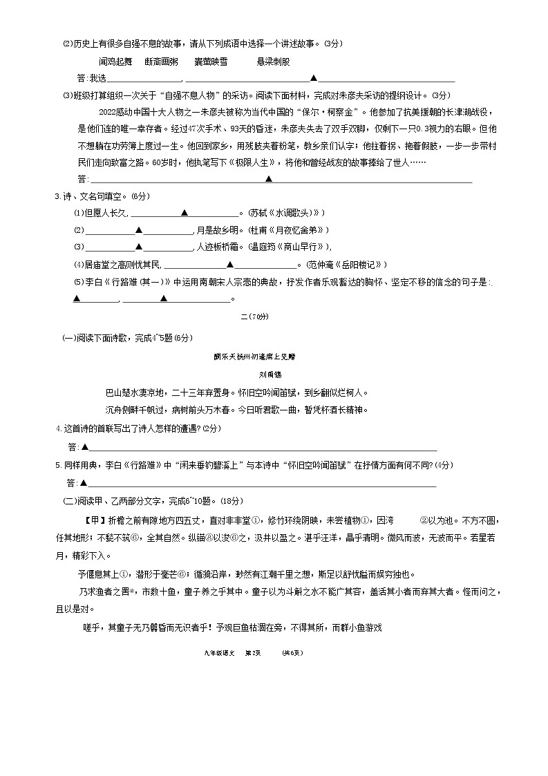 江苏省淮安市淮安区2022-2023学年九年级上学期期中考试语文试卷(含答案)第2页