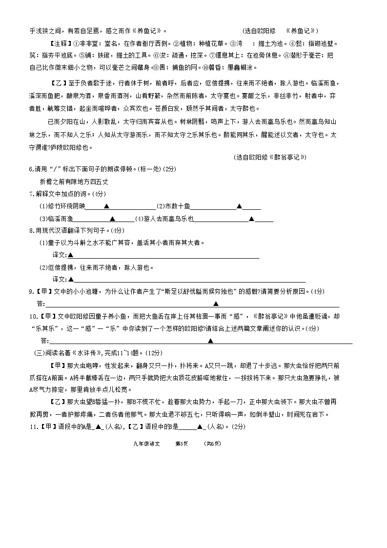 江苏省淮安市淮安区2022-2023学年九年级上学期期中考试语文试卷(含答案)第3页