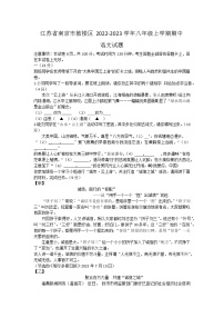 江苏省南京市鼓楼区2022-2023学年八年级上学期期中语文试题(含答案)