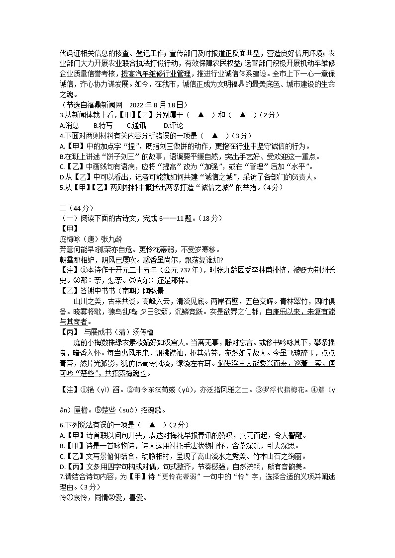 江苏省南京市鼓楼区2022-2023学年八年级上学期期中语文试题(含答案)第2页