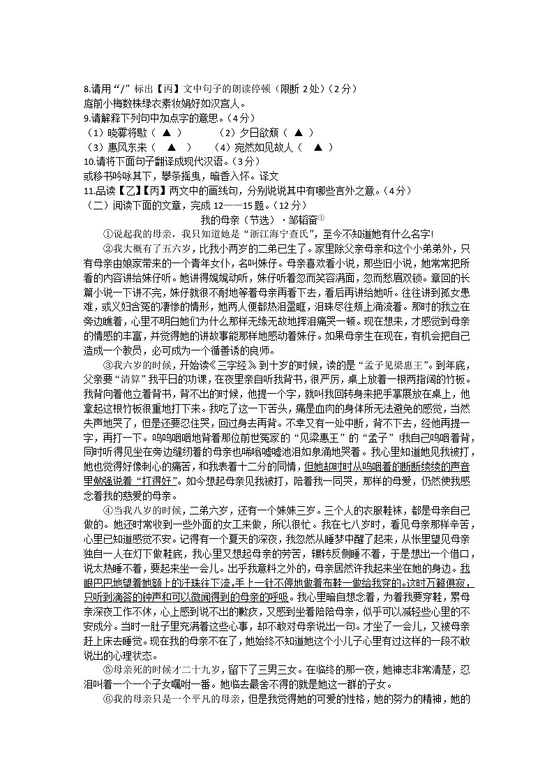 江苏省南京市鼓楼区2022-2023学年八年级上学期期中语文试题(含答案)第3页