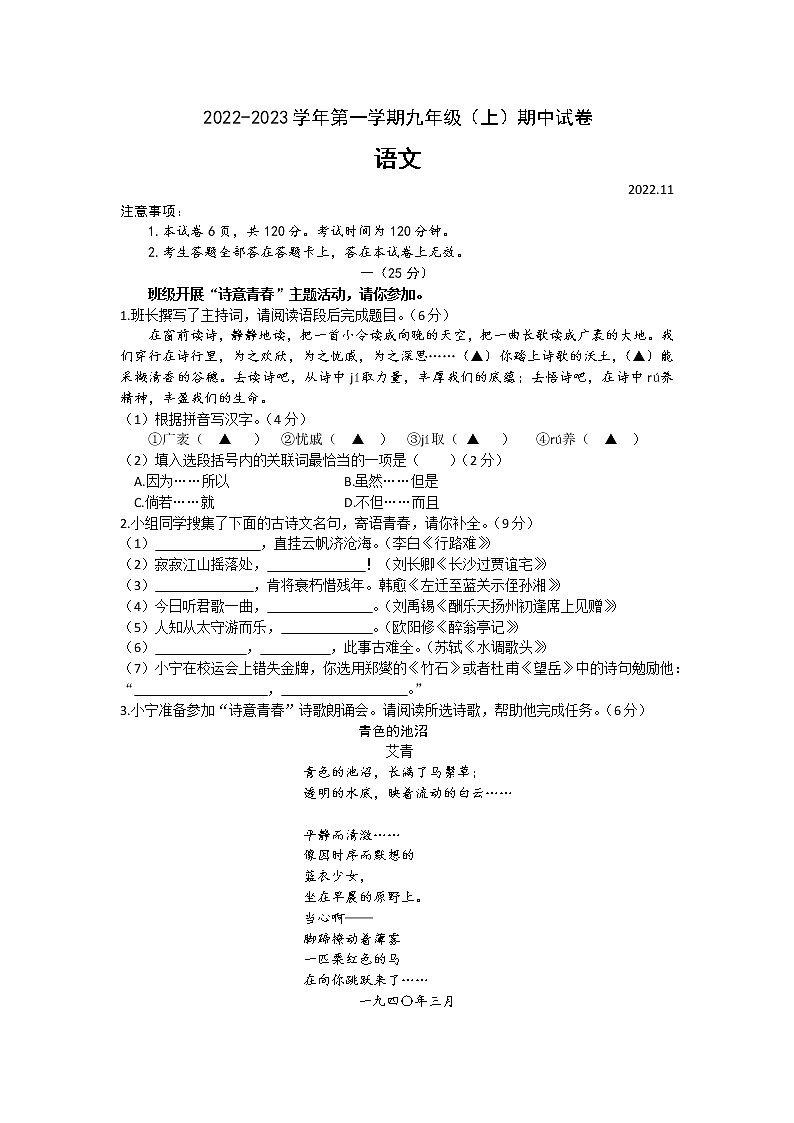 江苏省南京市鼓楼区2022-2023学年九年级上学期期中语文试题(含答案)第1页