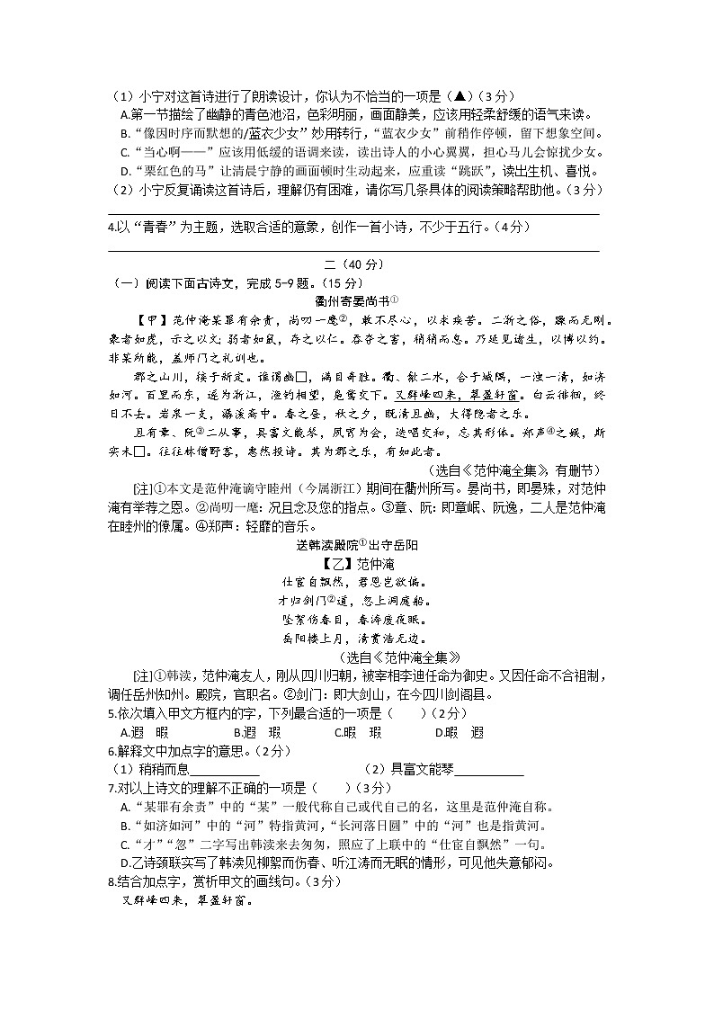 江苏省南京市鼓楼区2022-2023学年九年级上学期期中语文试题(含答案)第2页