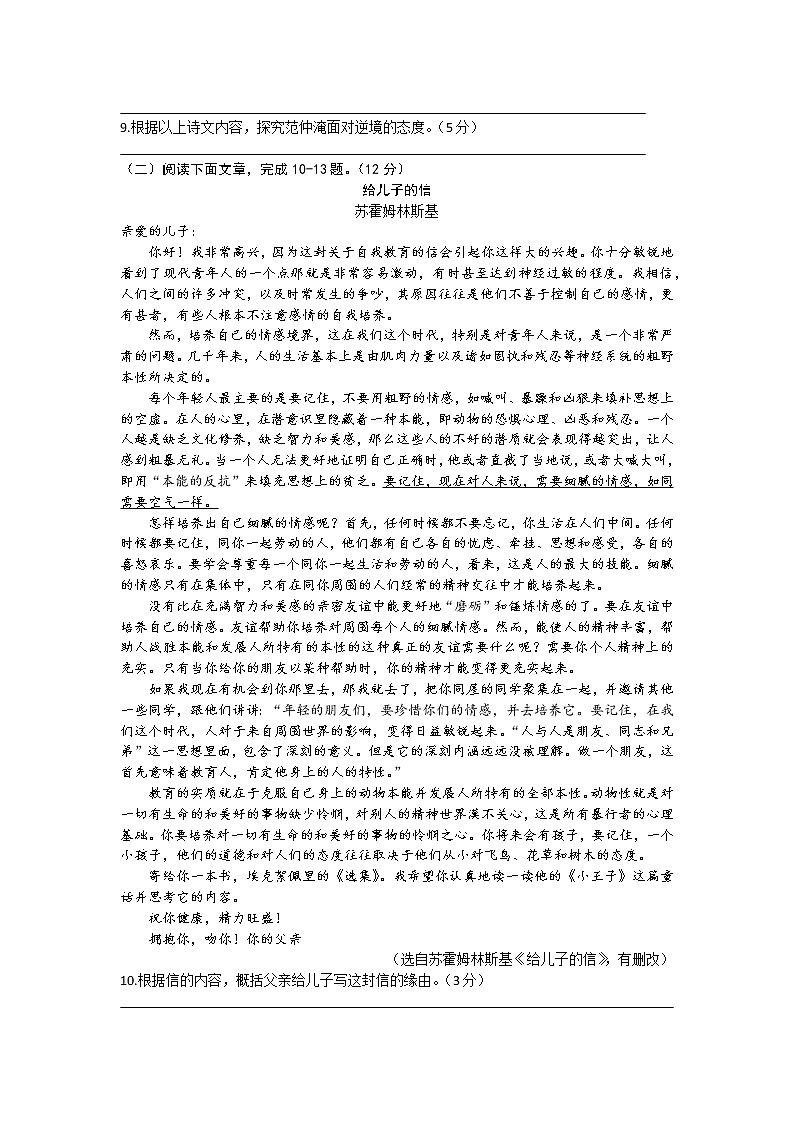 江苏省南京市鼓楼区2022-2023学年九年级上学期期中语文试题(含答案)第3页