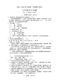 江苏省沛县第五中学2022—2023学年七年级上学期语文期中试题(含答案)