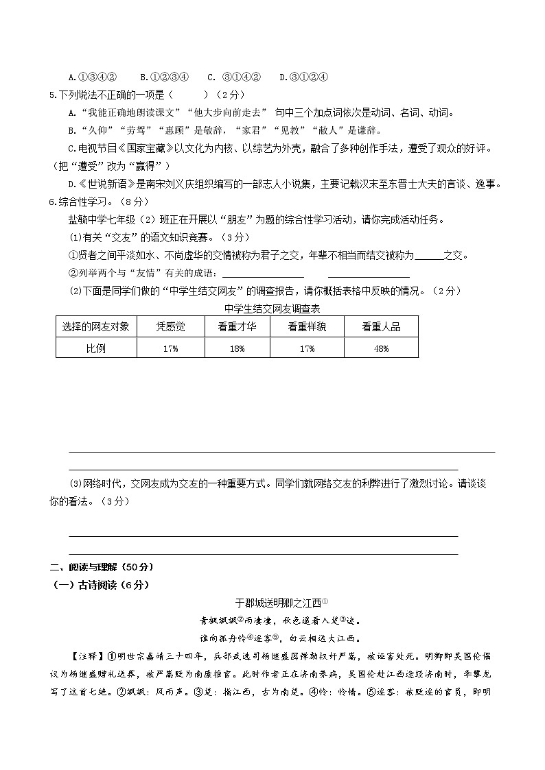 江苏省盐城市毓龙路实验学校2022-2023学年七年级上学期语文期中模拟试卷(含答案)02