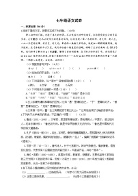 江苏省扬州市江都区2022-2023学年七年级上学期期中考试语文试题(含答案)