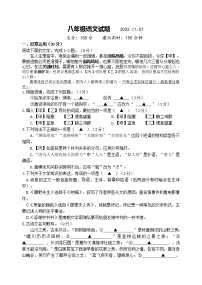 江苏省扬州市江都区八校联谊2022-2023学年八年级上学期期中考试语文试卷(含答案)