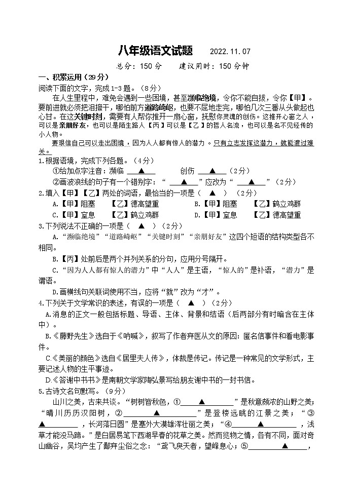 江苏省扬州市江都区八校联谊2022-2023学年八年级上学期期中考试语文试卷(含答案)01