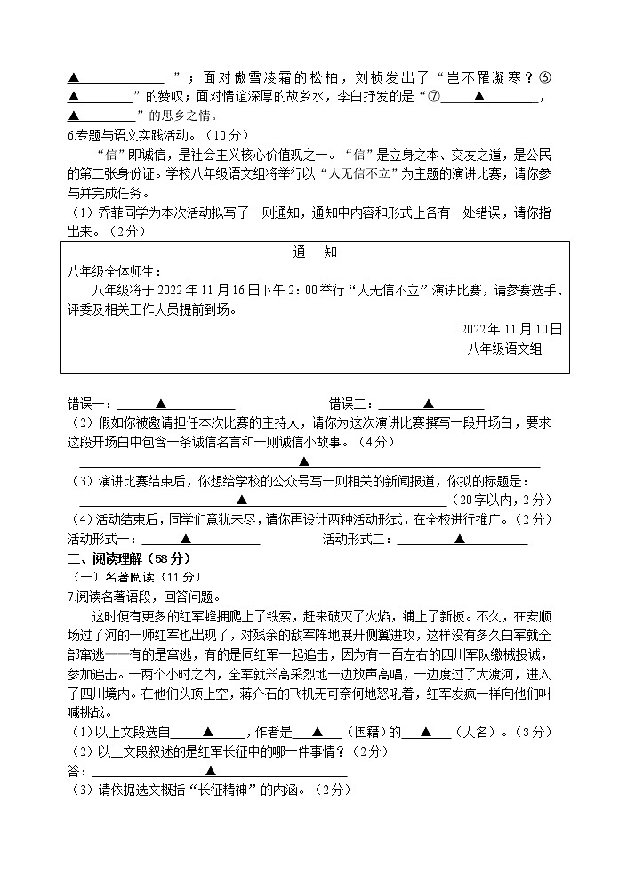 江苏省扬州市江都区八校联谊2022-2023学年八年级上学期期中考试语文试卷(含答案)02