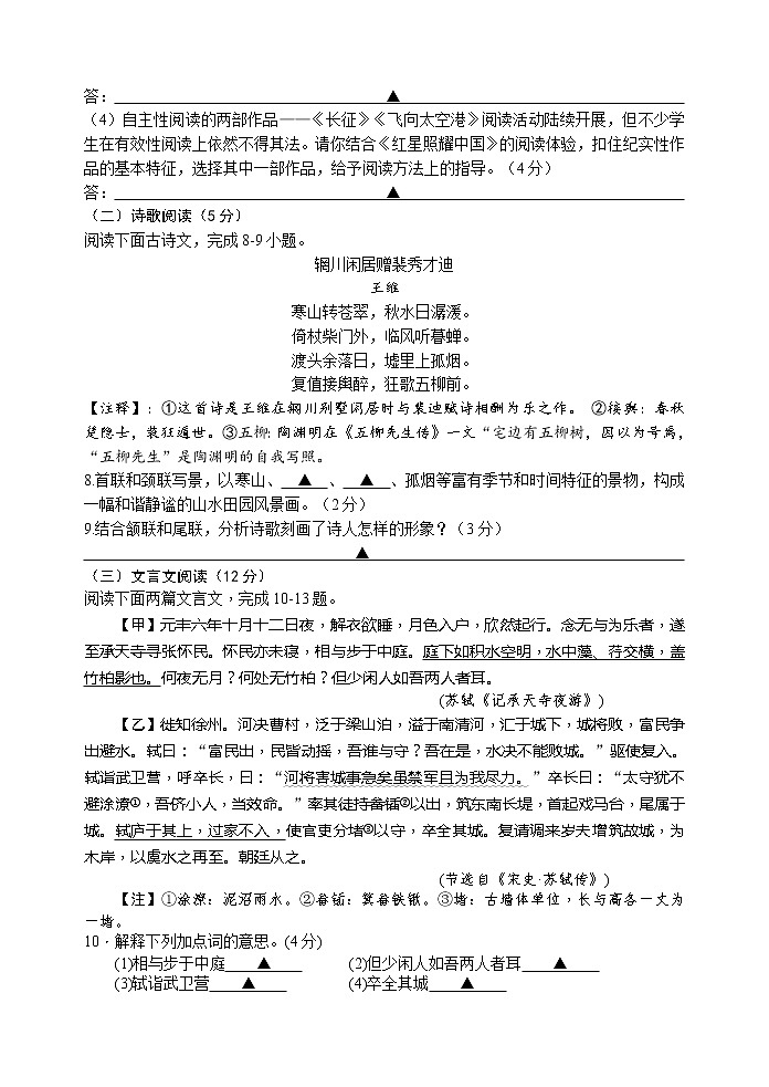 江苏省扬州市江都区八校联谊2022-2023学年八年级上学期期中考试语文试卷(含答案)03