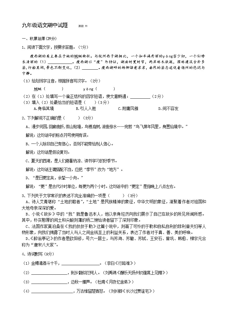 江苏省扬州市江都区八校联谊2022-2023学年九年级上学期期中考试语文试题(含答案)第1页