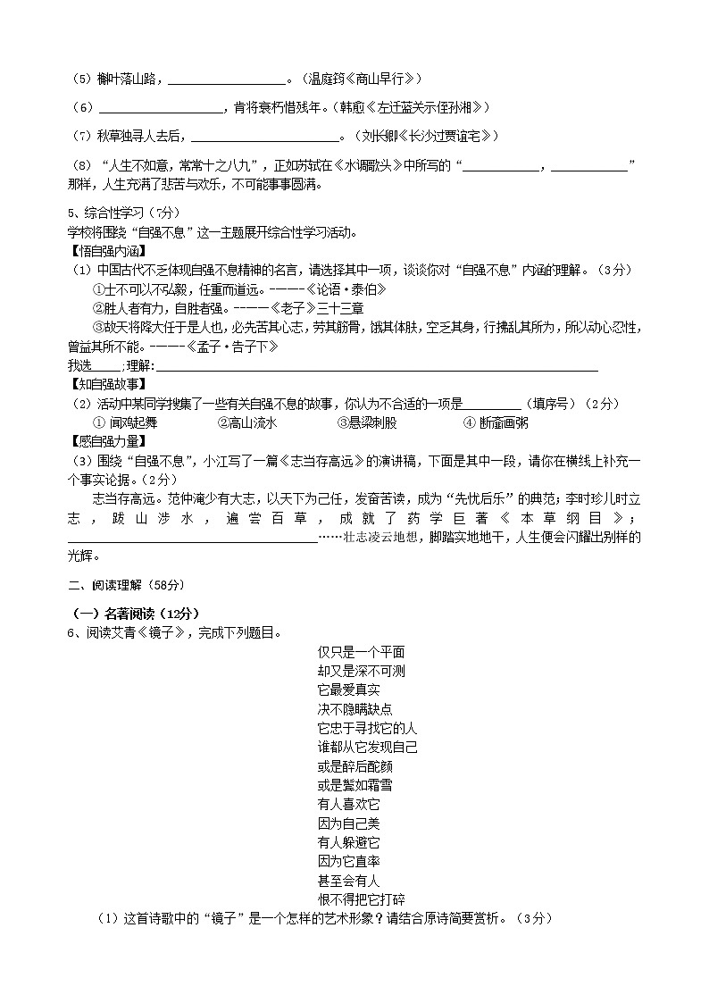 江苏省扬州市江都区八校联谊2022-2023学年九年级上学期期中考试语文试题(含答案)第2页
