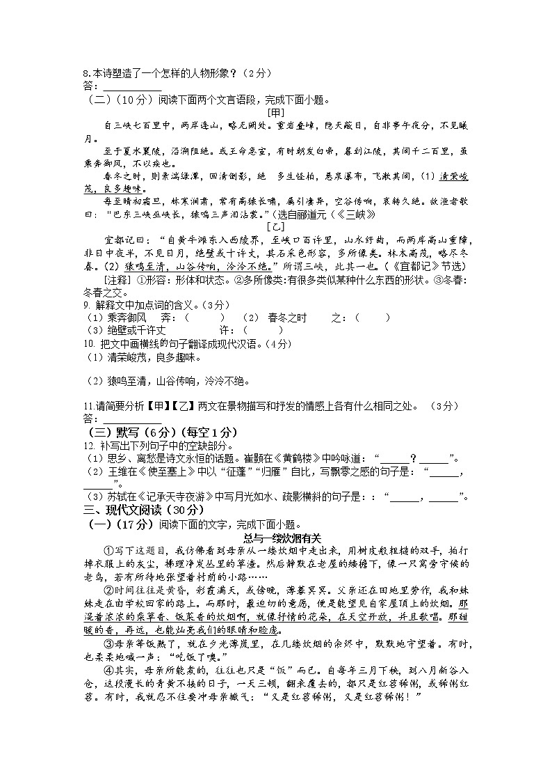 江西省九江市都昌县白洋中学2022--2023学年八年级上学期期中考试语文试卷(含答案)第2页