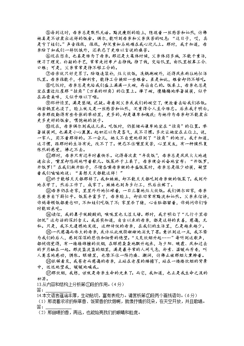 江西省九江市都昌县白洋中学2022--2023学年八年级上学期期中考试语文试卷(含答案)第3页