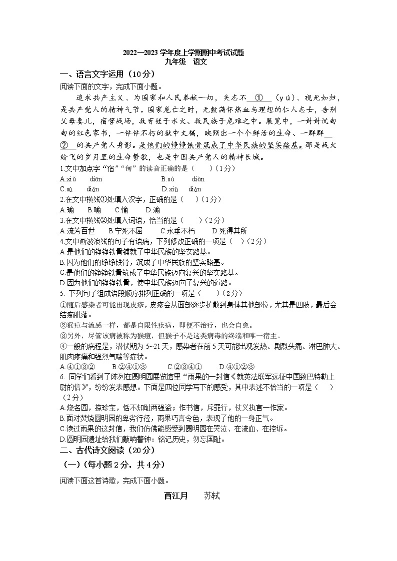 江西省九江市都昌县白洋中学2022--2023学年九年级上学期期中考试语文试卷(含答案)第1页