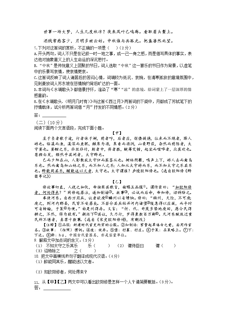 江西省九江市都昌县白洋中学2022--2023学年九年级上学期期中考试语文试卷(含答案)第2页