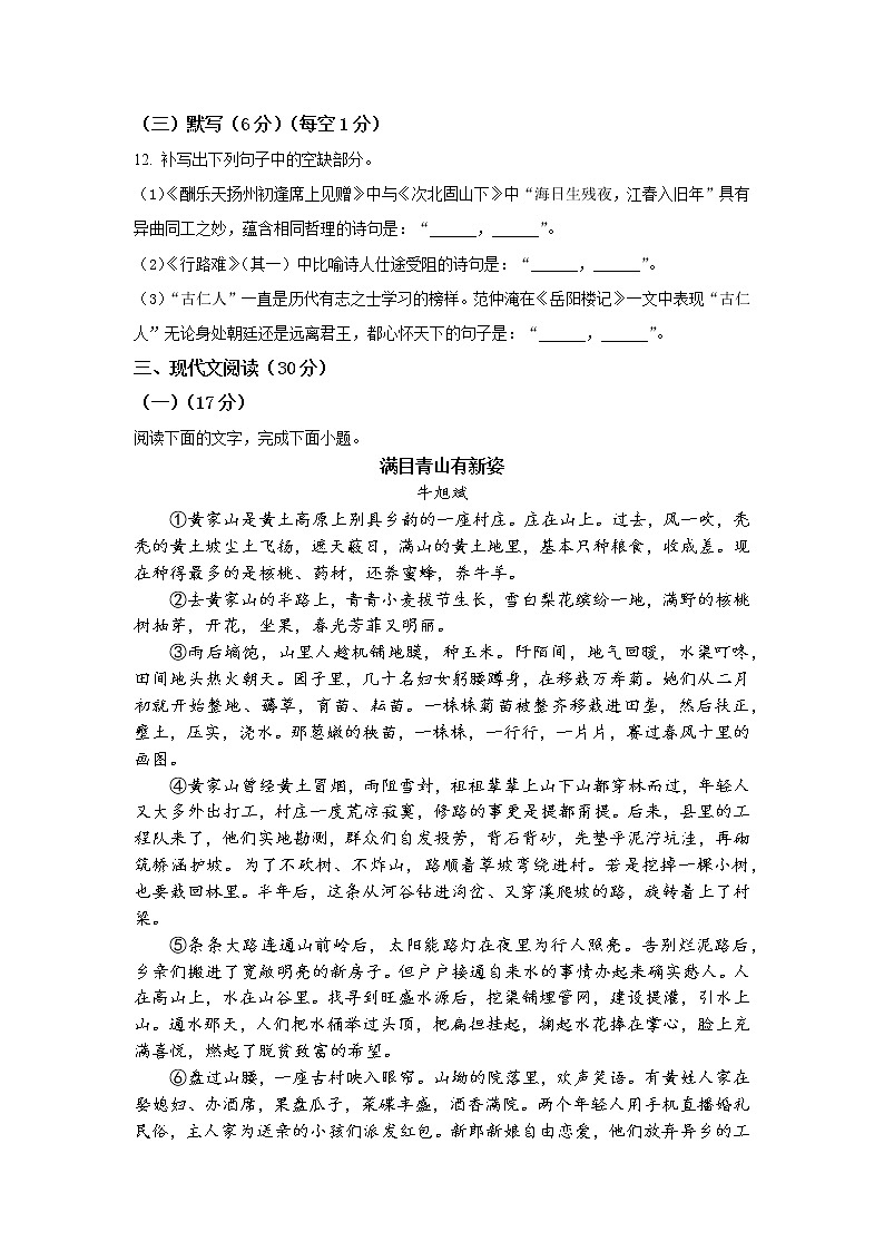 江西省九江市都昌县白洋中学2022--2023学年九年级上学期期中考试语文试卷(含答案)第3页
