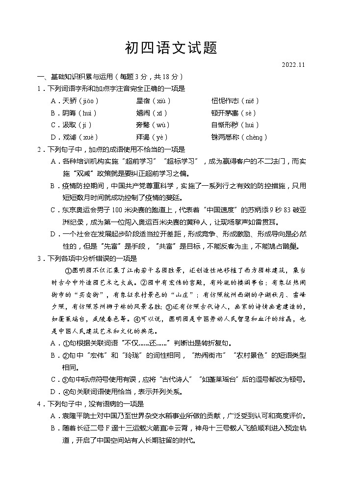 山东省淄博市桓台县2022-2023学年（五四学制）九年级上学期期中语文试题(含答案)第1页