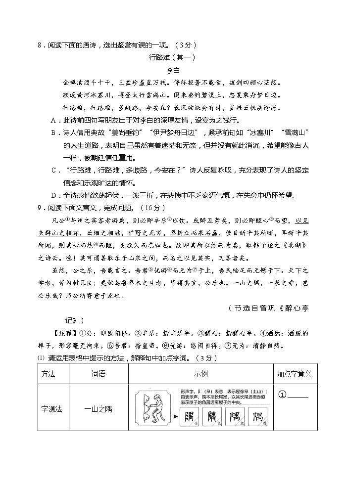 山东省淄博市桓台县2022-2023学年（五四学制）九年级上学期期中语文试题(含答案)第3页