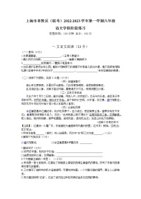 上海市奉贤区联考2022-2023学年（五四学制）八年级上学期期中考试语文试题(含答案)