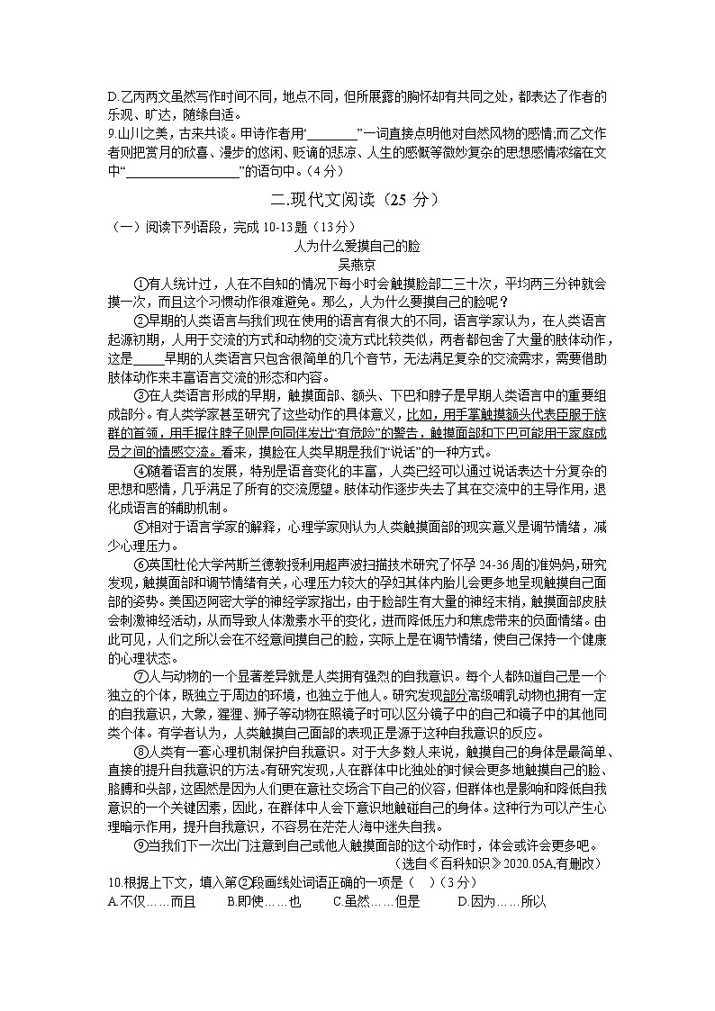 上海市奉贤区联考2022-2023学年（五四学制）八年级上学期期中考试语文试题(含答案)02