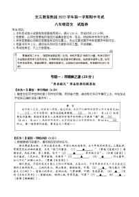 浙江省丽水市文元教育集团2022-2023学年八年级上学期期中考试语文试题(含答案)