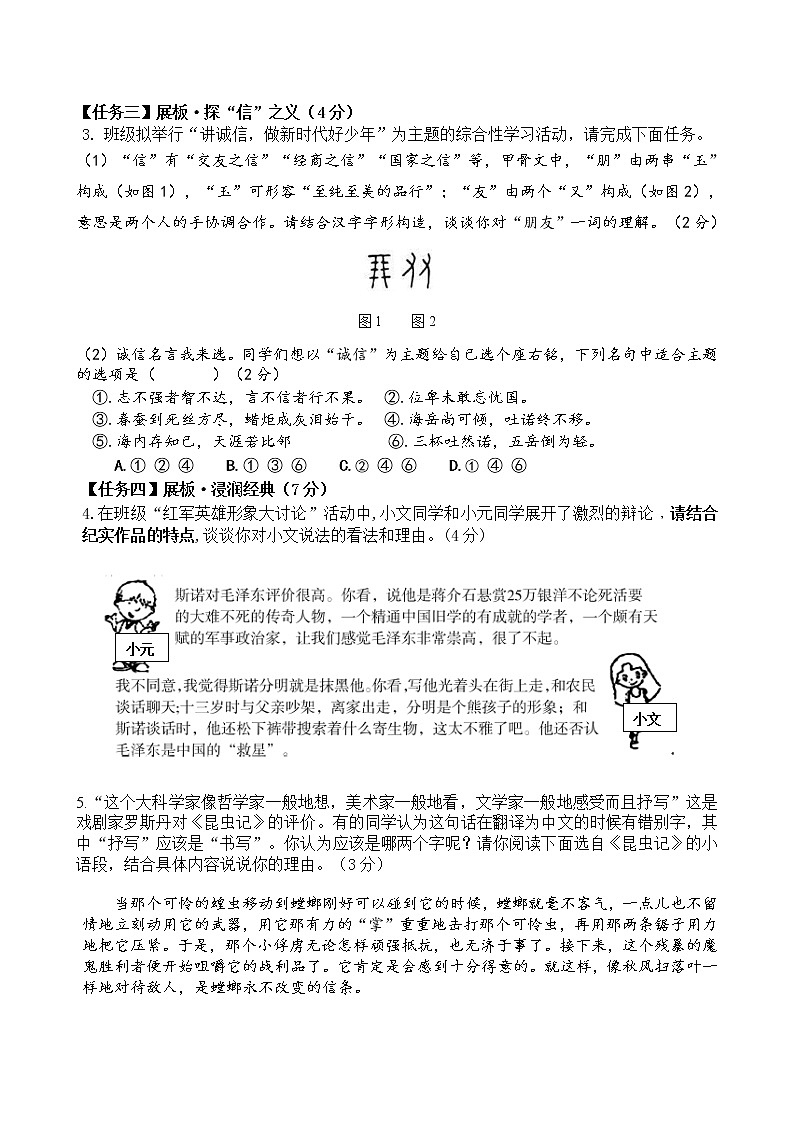 浙江省丽水市文元教育集团2022-2023学年八年级上学期期中考试语文试题(含答案)02
