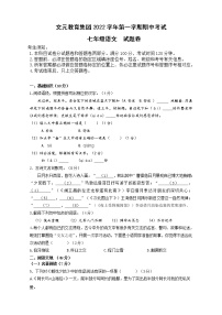 浙江省丽水市文元教育集团2022-2023学年七年级上学期期中考试语文试题(含答案)