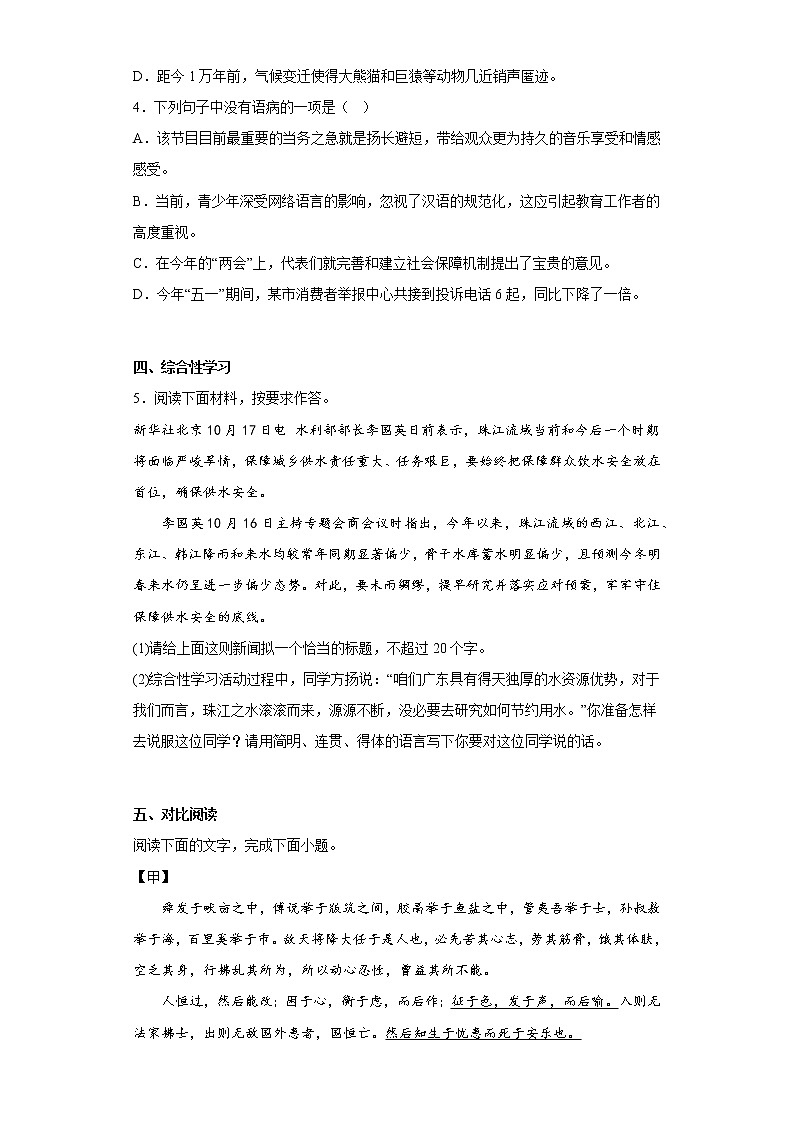 广东省江门市福泉奥林匹克学校2022-2023学年八年级上学期期中语文试题(含答案)02