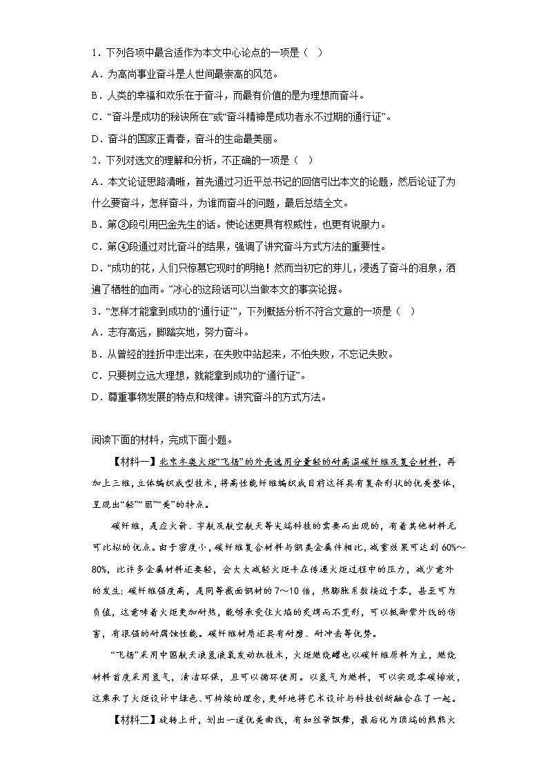 广西百色市平果市2021-2022学年九年级上学期期末语文试题(含答案)第2页