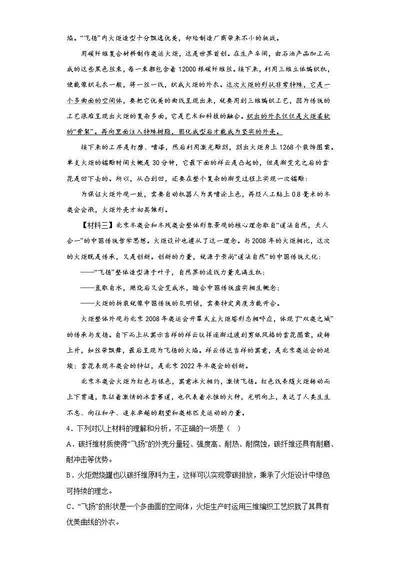 广西百色市平果市2021-2022学年九年级上学期期末语文试题(含答案)第3页