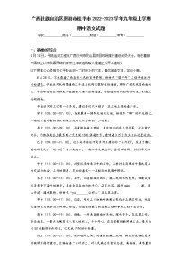 广西壮族自治区贵港市桂平市2022-2023学年九年级上学期期中语文试题(含答案)