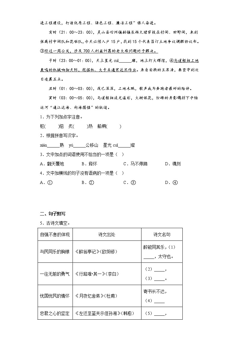 广西壮族自治区贵港市桂平市2022-2023学年九年级上学期期中语文试题(含答案)第2页