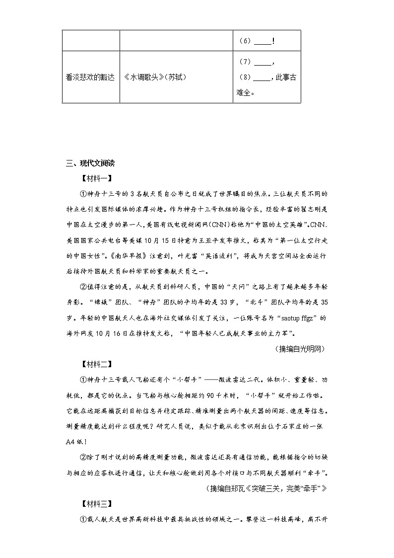 广西壮族自治区贵港市桂平市2022-2023学年九年级上学期期中语文试题(含答案)第3页