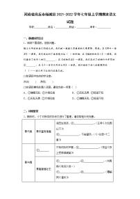 河南省商丘市柘城县2021-2022学年七年级上学期期末语文试题(含答案)