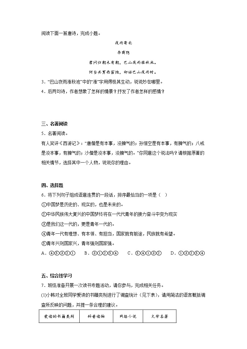 河南省商丘市柘城县2021-2022学年七年级上学期期末语文试题(含答案)第2页