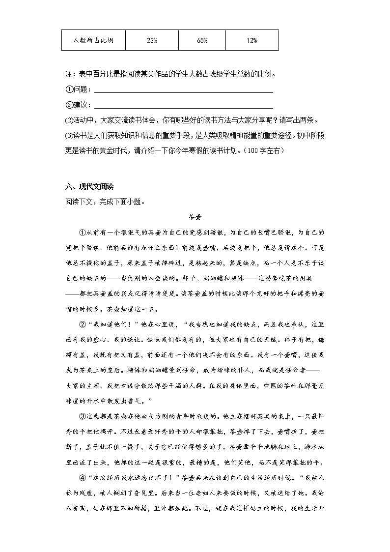 河南省商丘市柘城县2021-2022学年七年级上学期期末语文试题(含答案)第3页