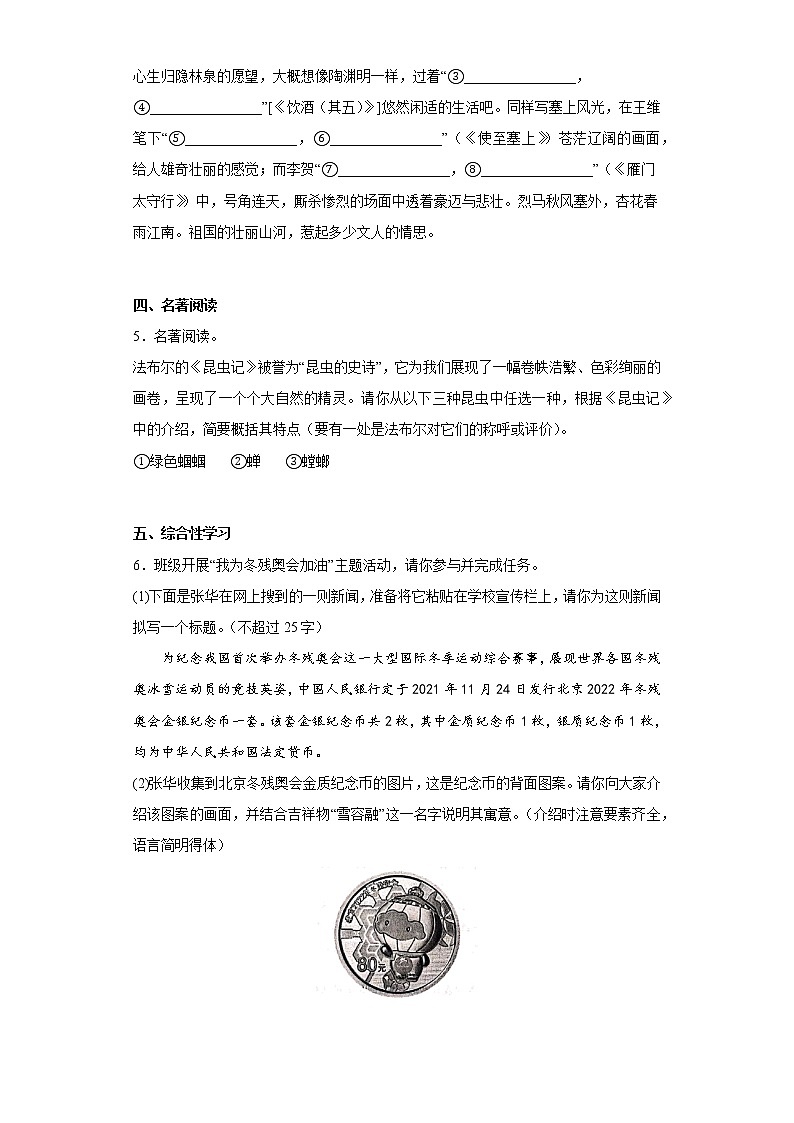 河南省新乡市原阳县2021-2022学年八年级上学期期末语文试题(含答案)第2页