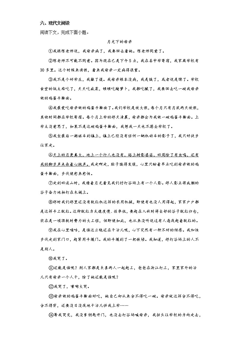 河南省新乡市原阳县2021-2022学年八年级上学期期末语文试题(含答案)第3页