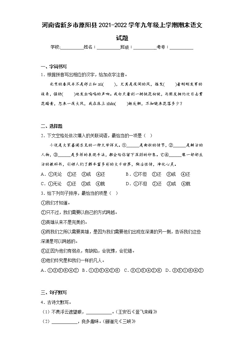 河南省新乡市原阳县2021-2022学年九年级上学期期末语文试题(含答案)01