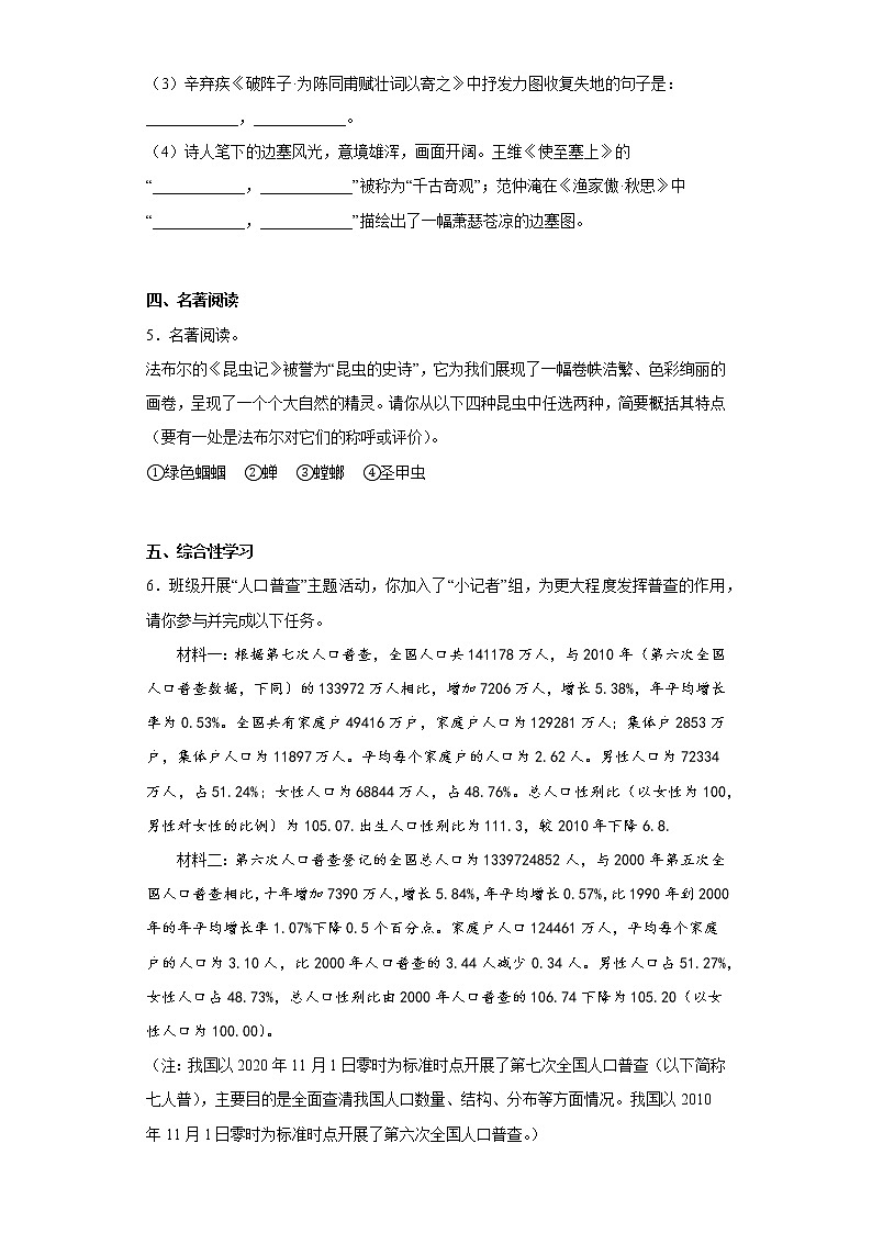 河南省新乡市原阳县2021-2022学年九年级上学期期末语文试题(含答案)02