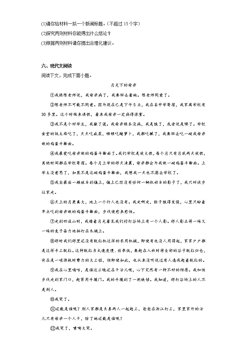 河南省新乡市原阳县2021-2022学年九年级上学期期末语文试题(含答案)03